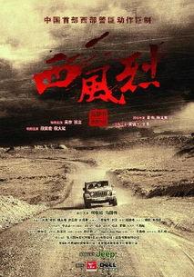 西风烈在线观看,烽火岁月里的英雄传奇  第3张